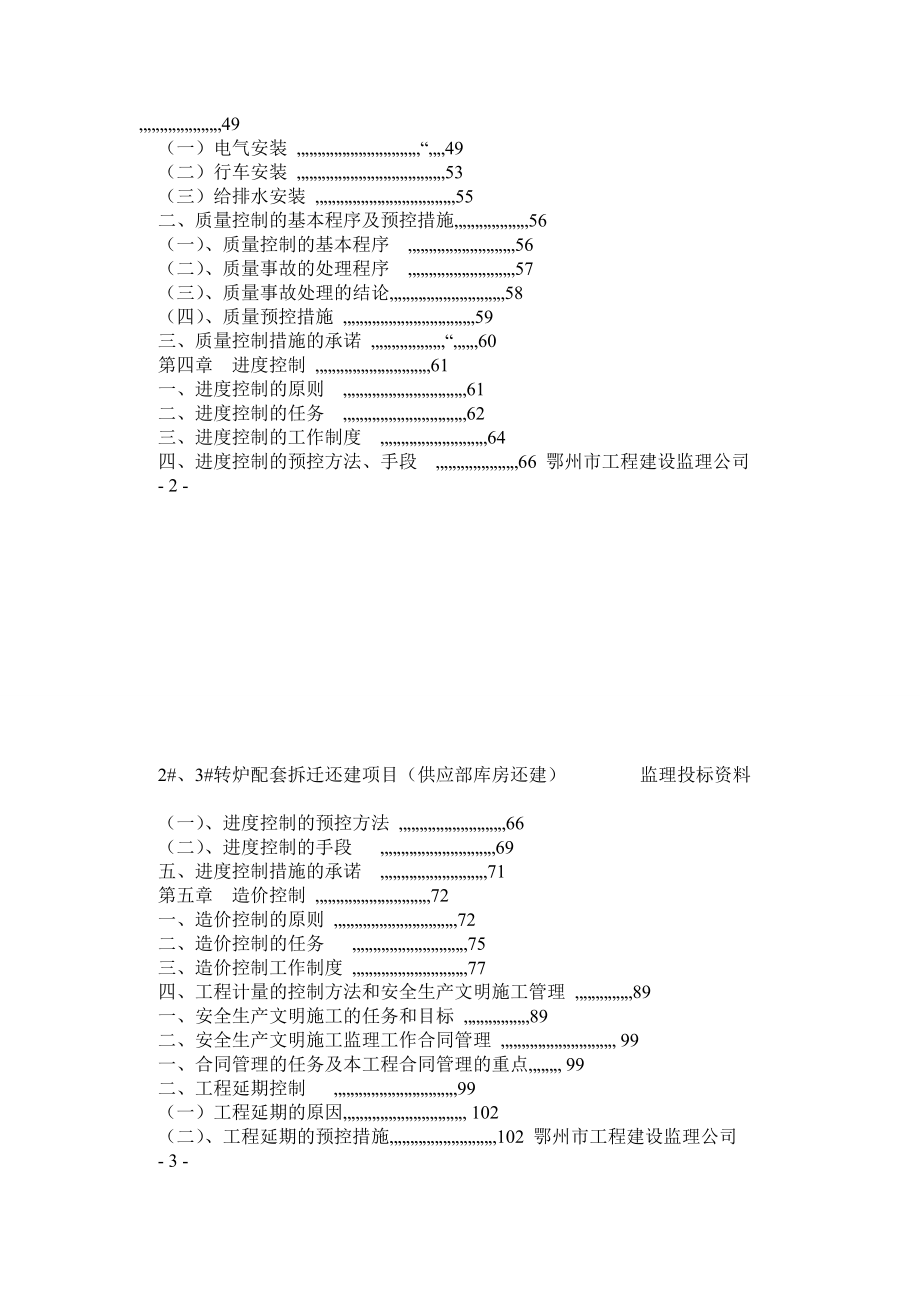 钢结构工程监理大纲0_第2页