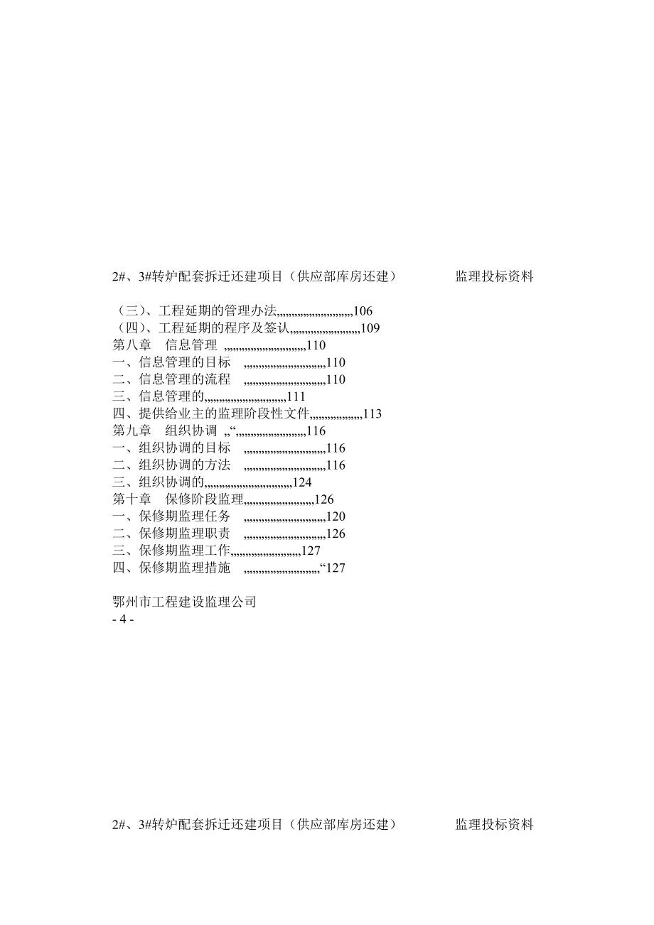 钢结构工程监理大纲0_第3页