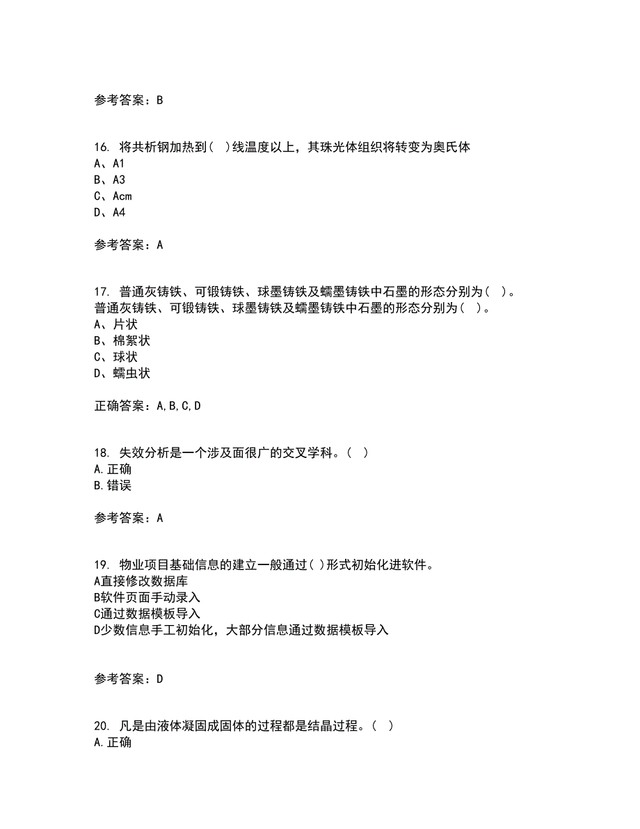 大连理工大学22春《机械工程材料》综合作业二答案参考28_第4页