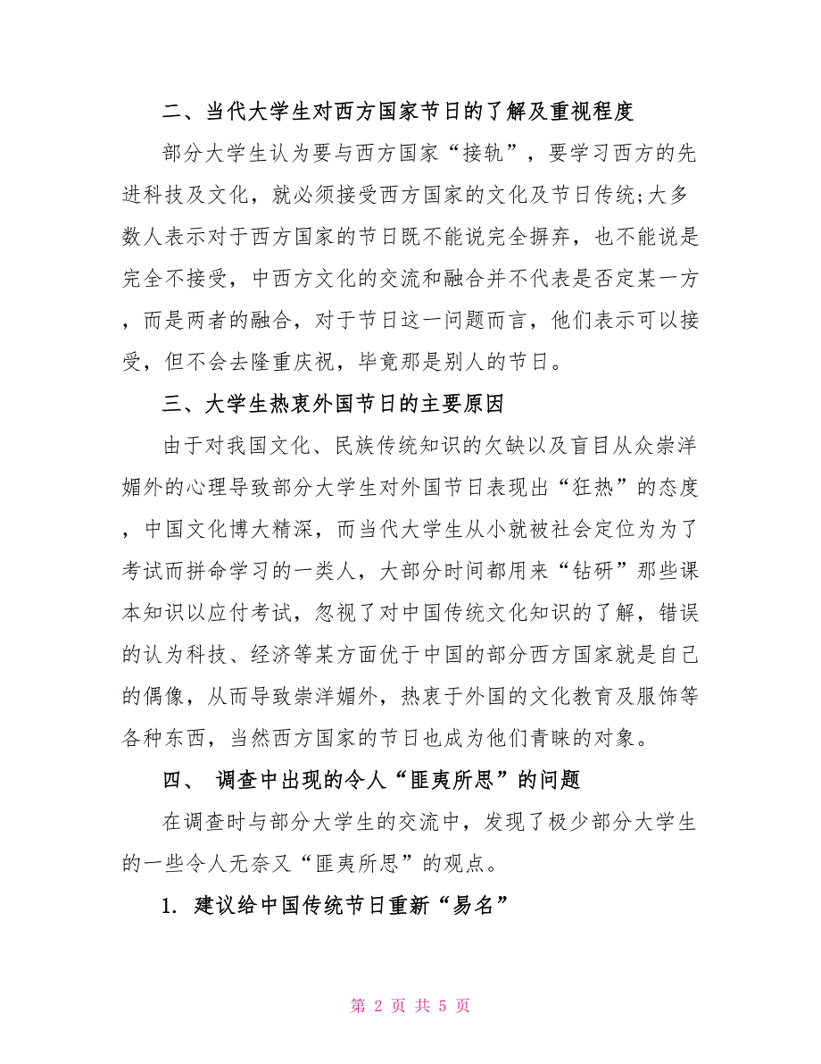 社会实践调查报告2022_第2页