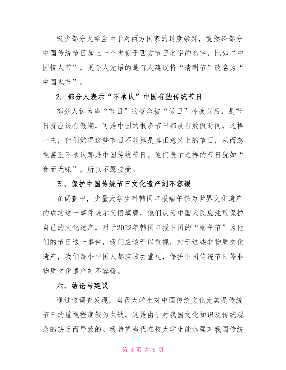 社会实践调查报告2022_第3页