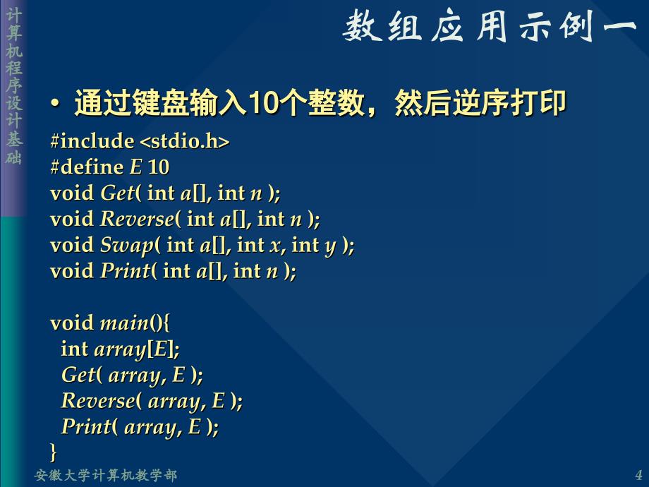 第八章数组与字符串_第4页