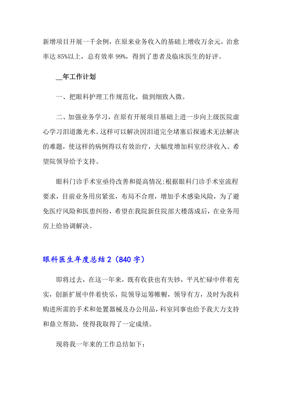 眼科医生总结_第2页