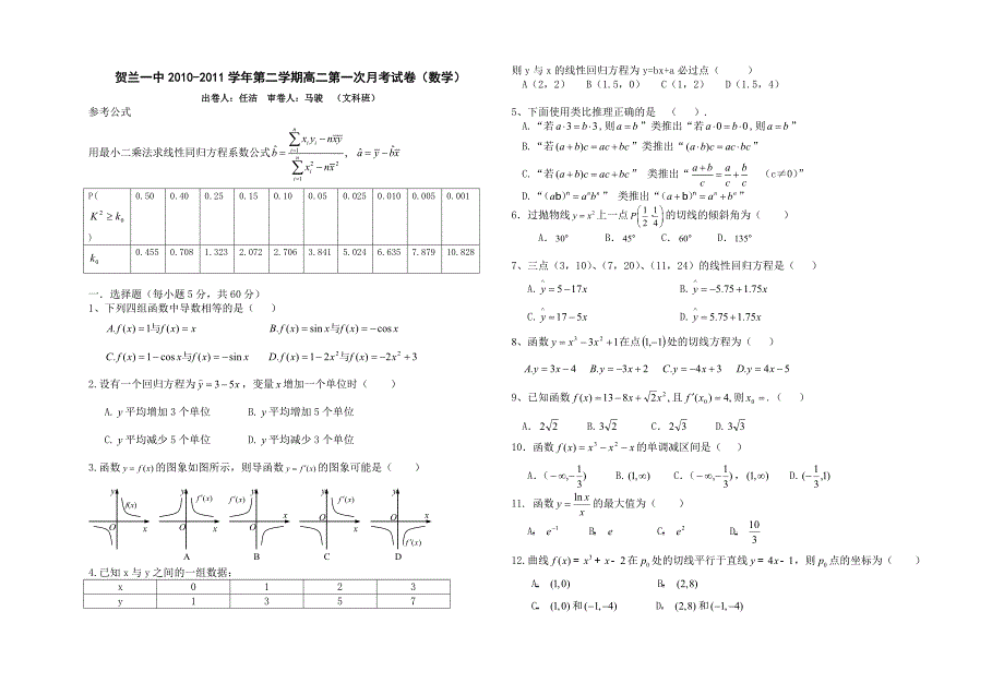 高二第一次月考试卷（数学文科）_第1页