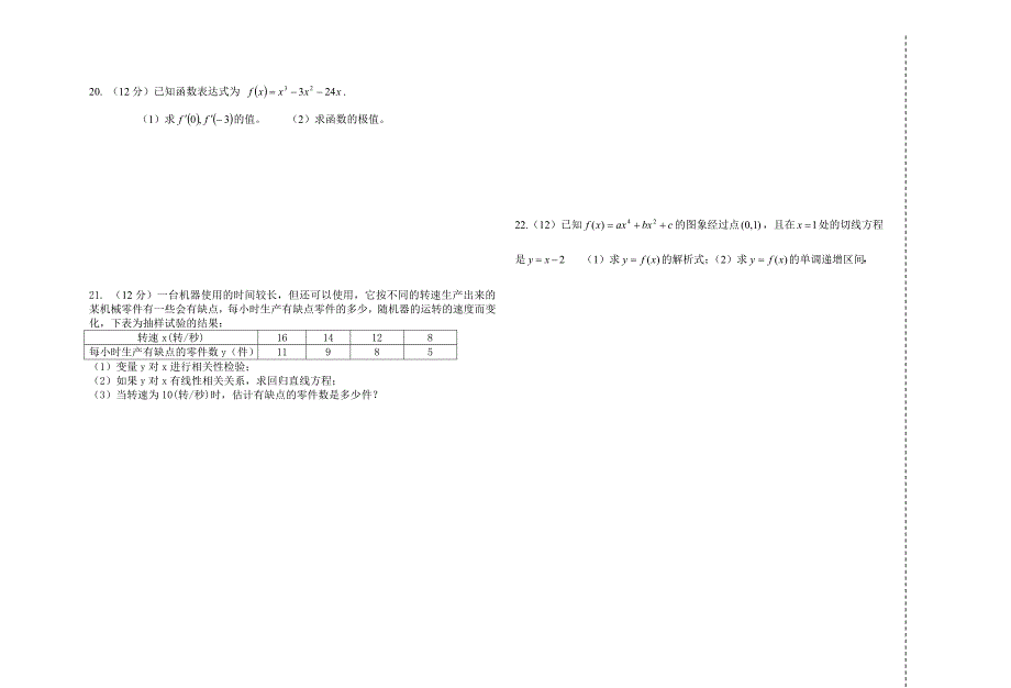 高二第一次月考试卷（数学文科）_第3页