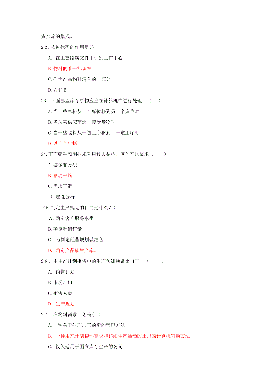 ERP试卷及答案_第5页