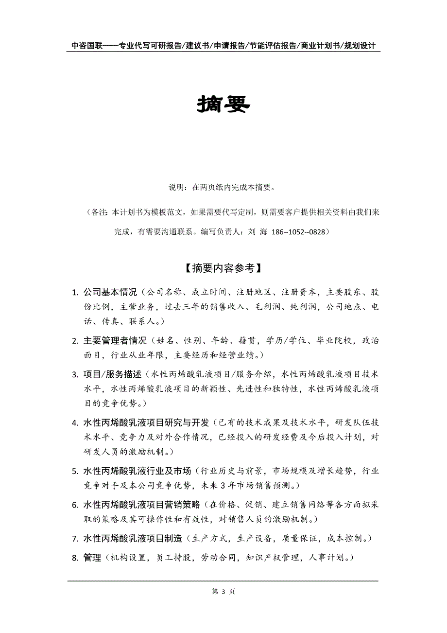 水性丙烯酸乳液项目商业计划书写作模板_第4页