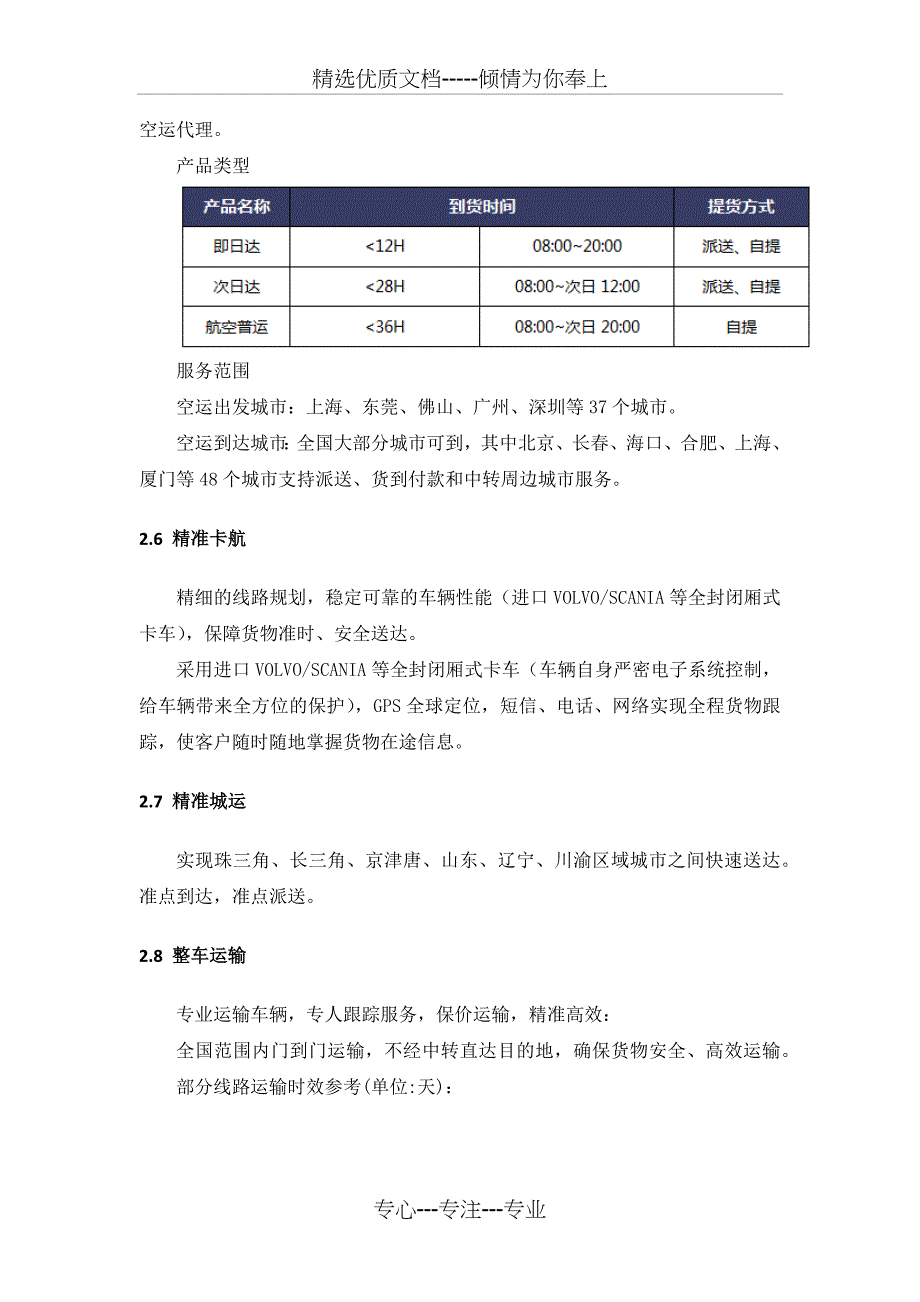 德邦物流调研报告_第3页