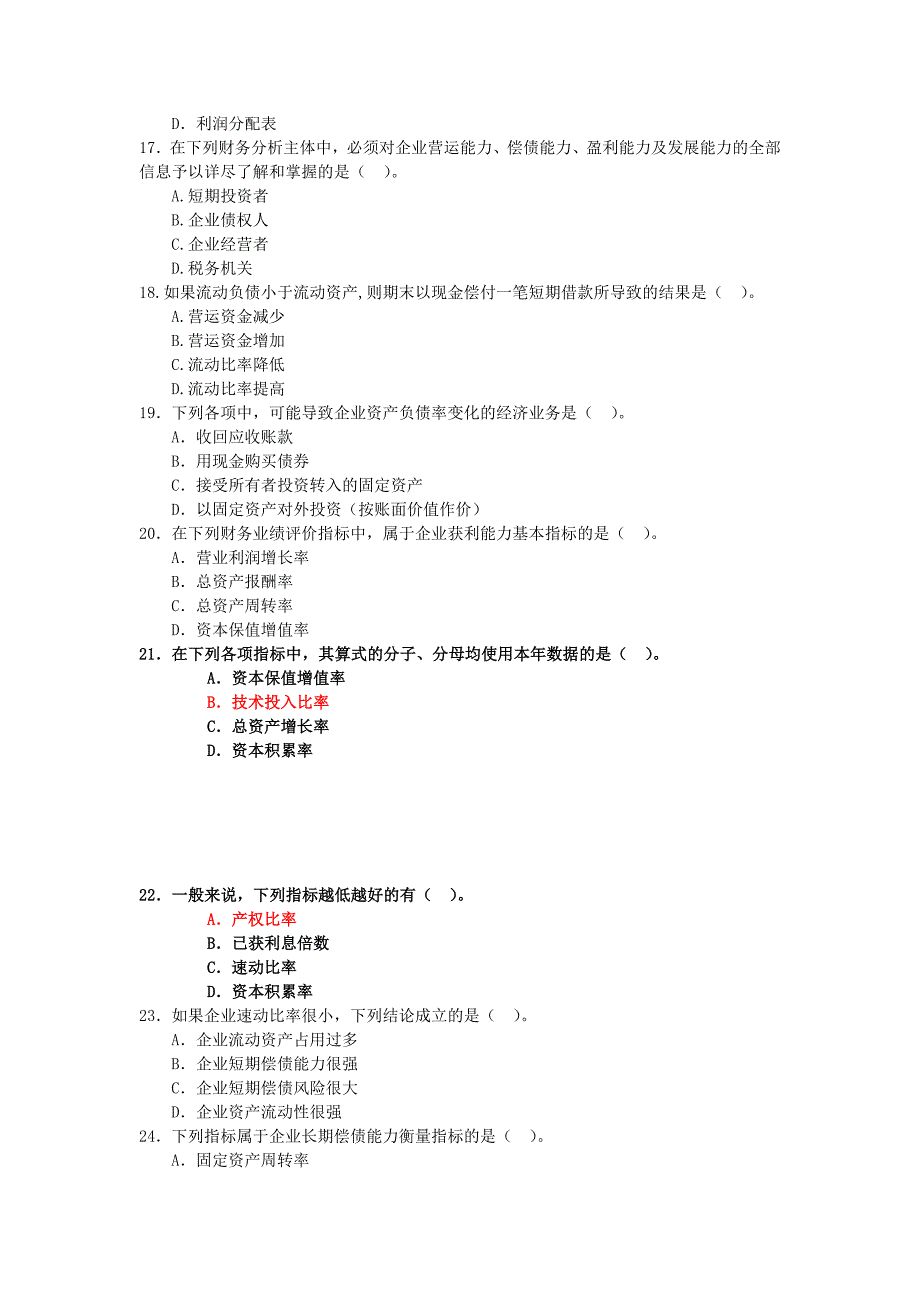 财务分析习题集_第3页