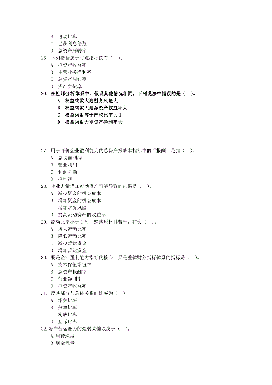 财务分析习题集_第4页