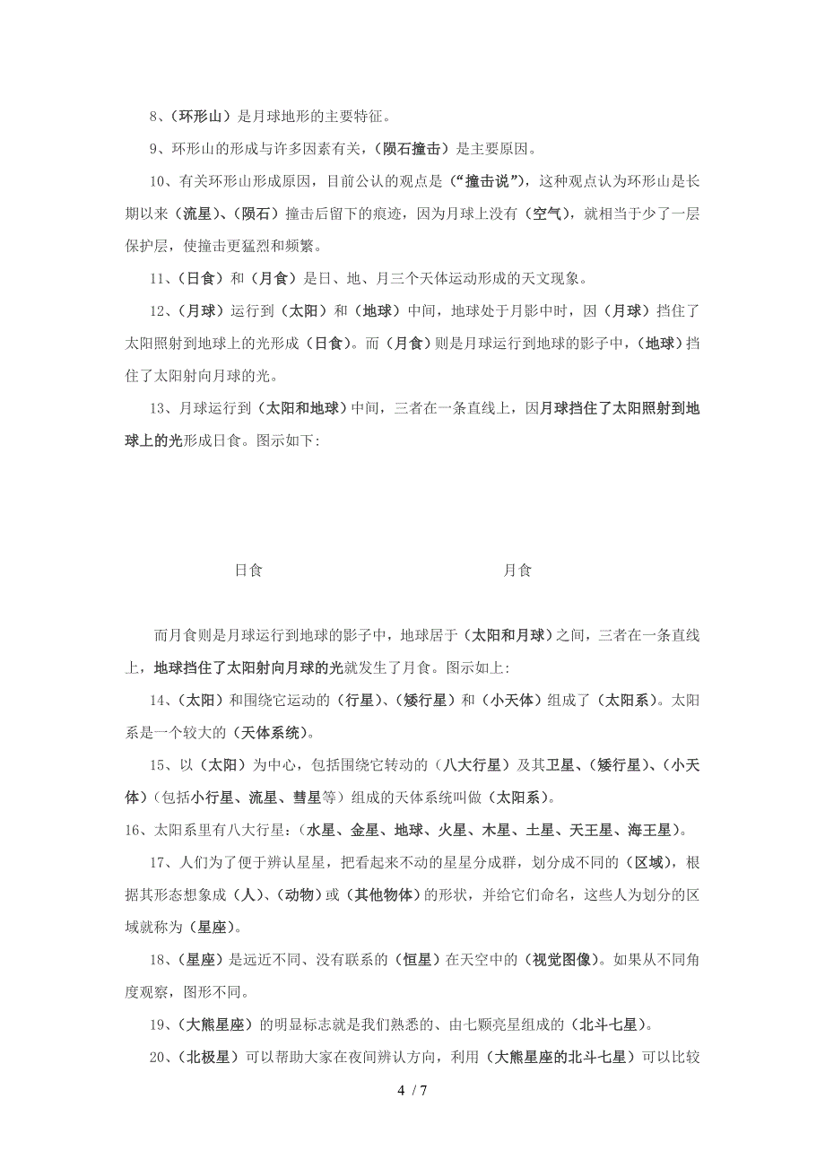 新教科版六年级《科学》下册期末重点复习题_第4页