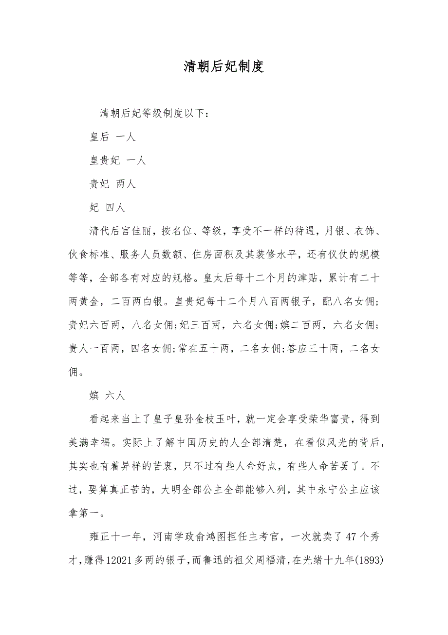 清朝后妃制度_第1页