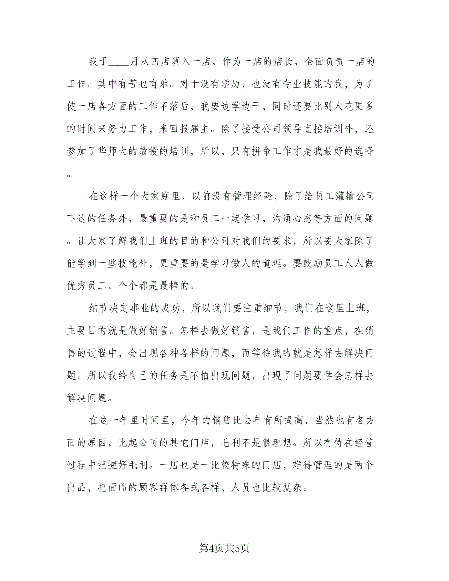 书店营业员年终总结标准模板（二篇）_第4页