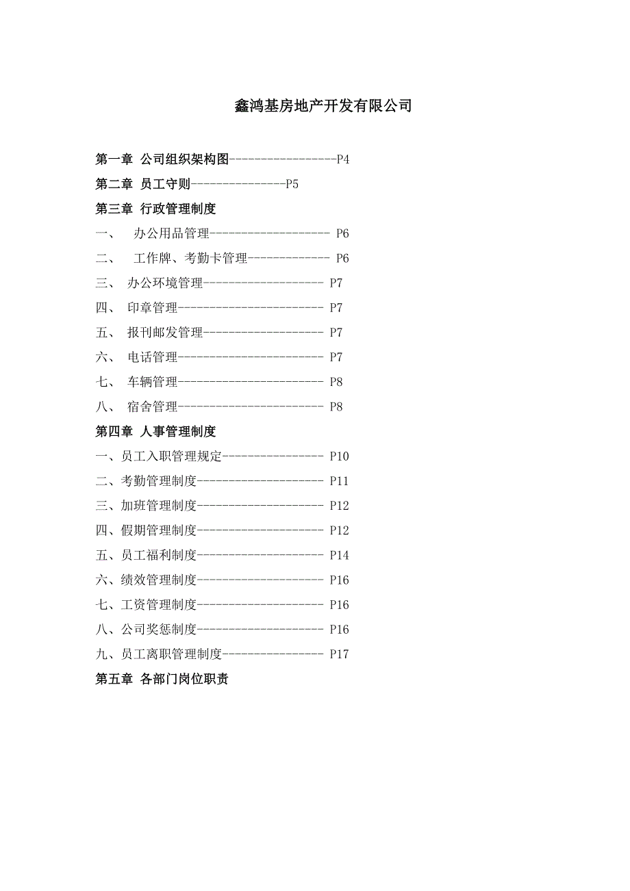 企业管理制度2_第1页