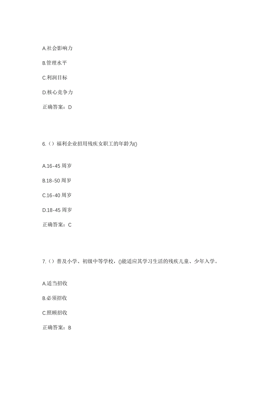 2023年陕西省延安市宝塔区南市街道南桥社区工作人员考试模拟题及答案_第3页