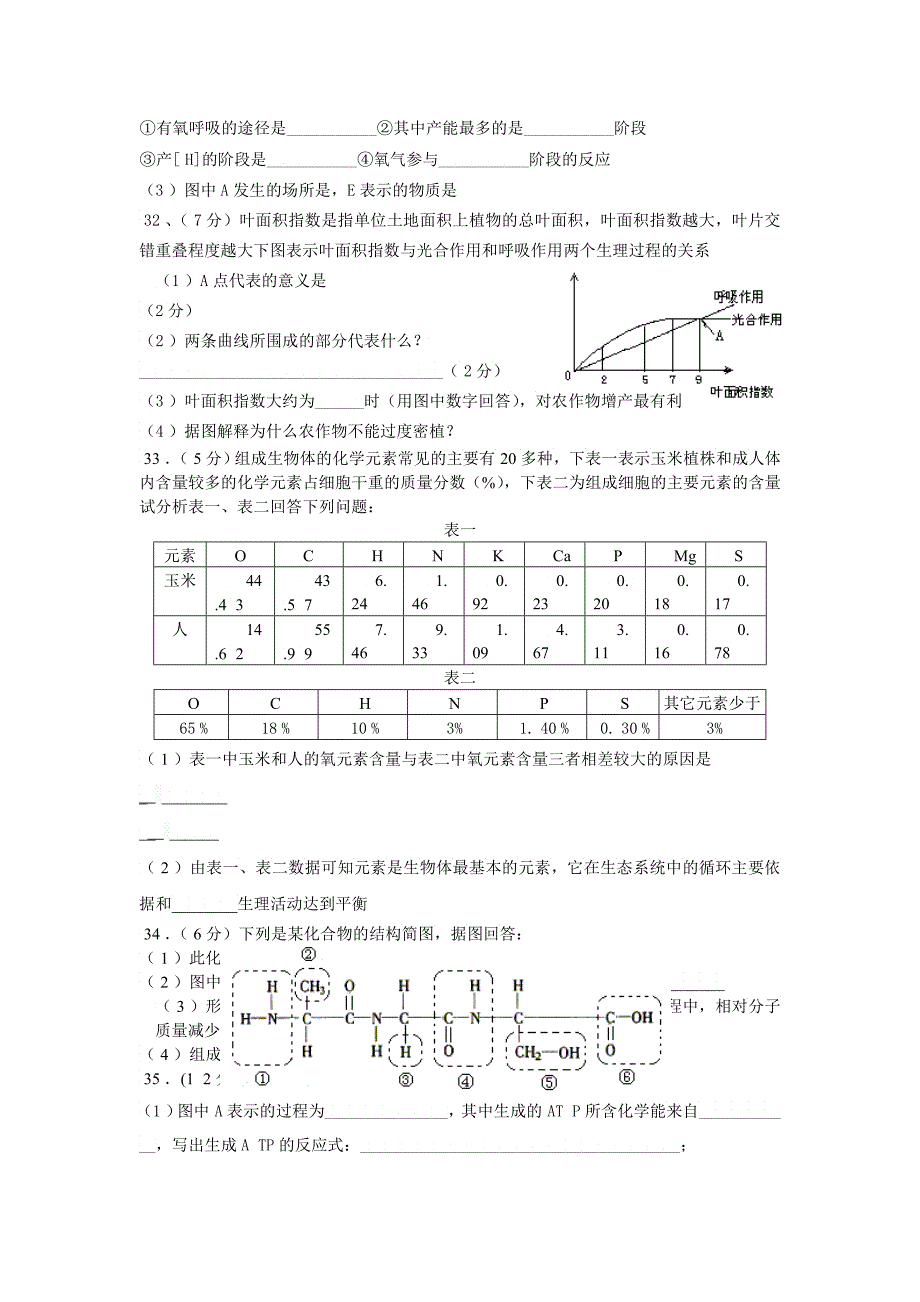 临川一中生物人教必修一模块测试A_第4页