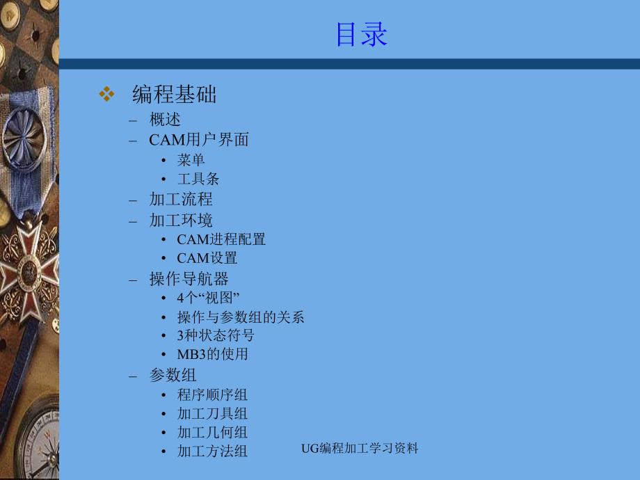 UG编程加工学习资料课件_第2页