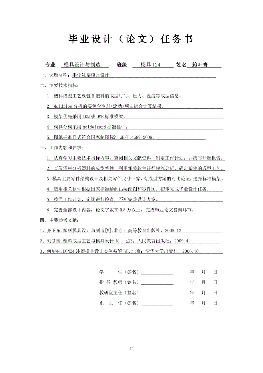 手轮注塑模具设计毕业设计_第2页