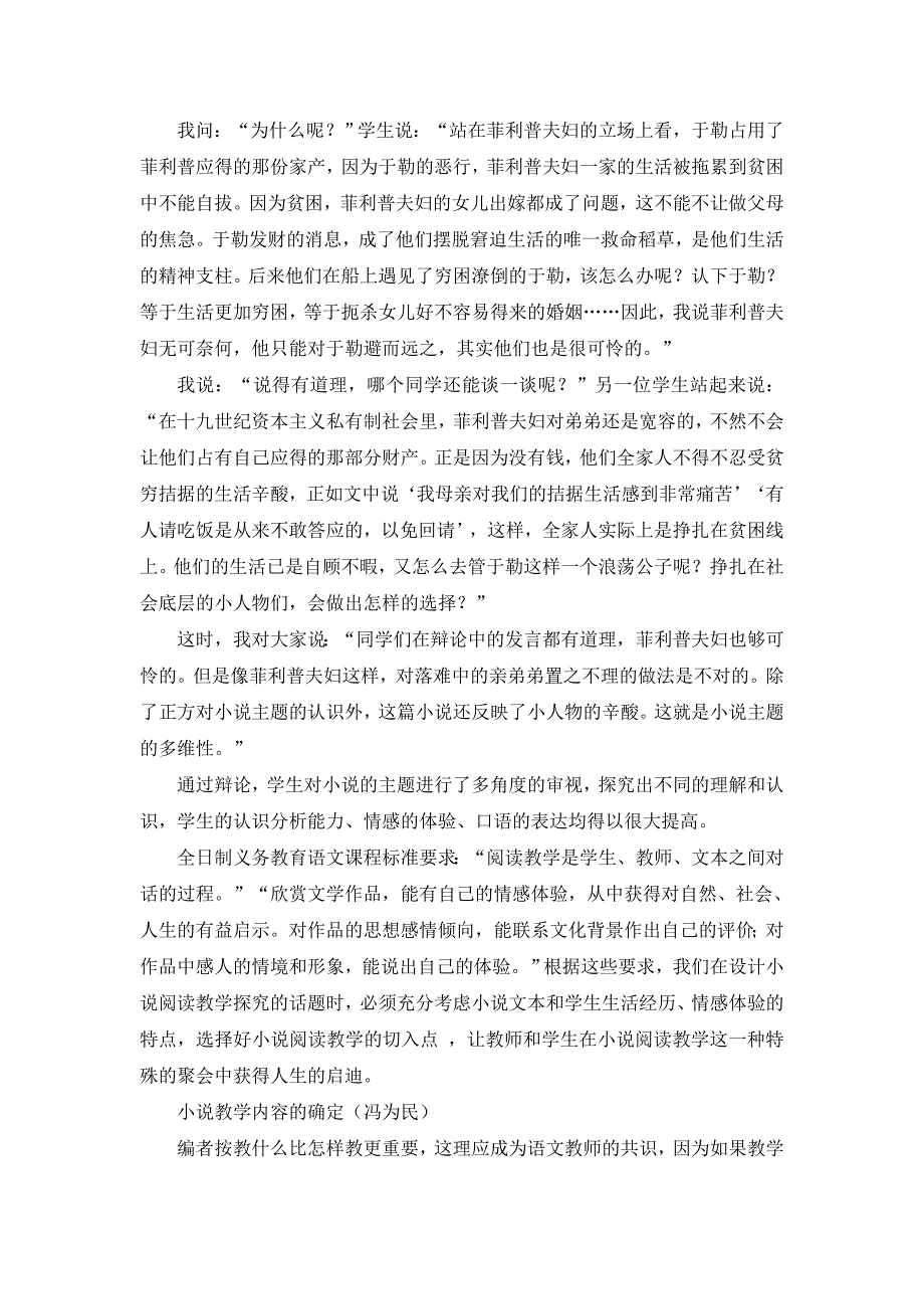 浅析小说阅读教学中切入点的选择_第2页