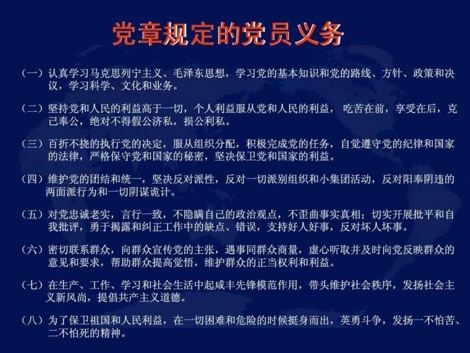 党章学习课件1502494528.ppt_第5页