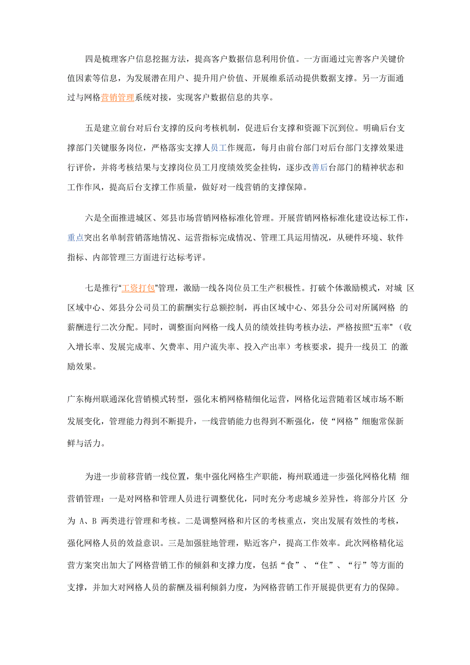 网格化营销管理相关信息_第2页