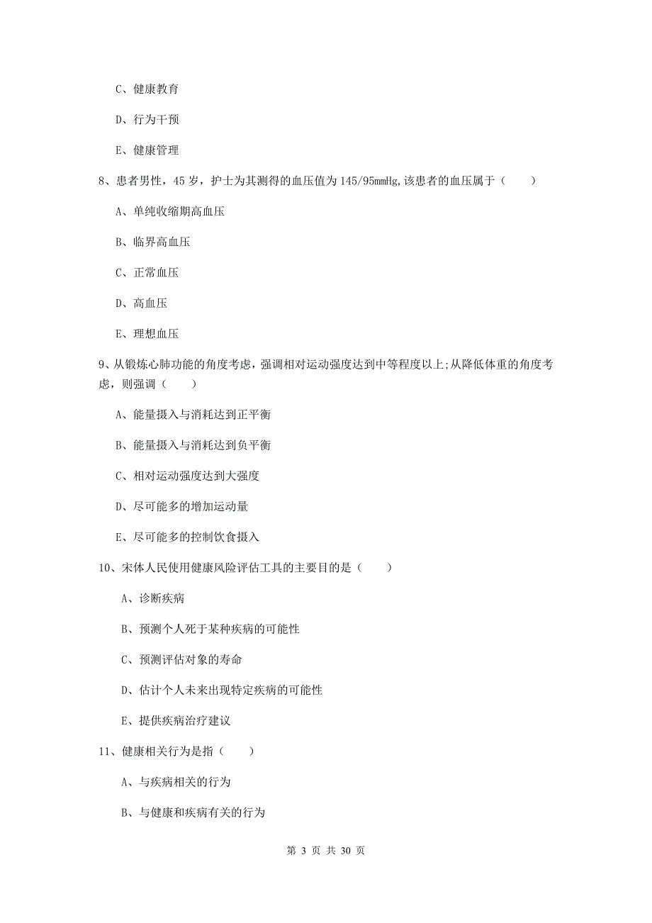 2019年三级健康管理师《理论知识》每周一练试卷D卷 附答案.doc_第3页