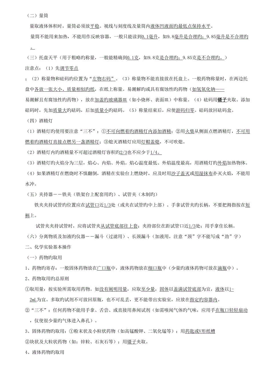 2022九年级上册化学知识点总结_第4页