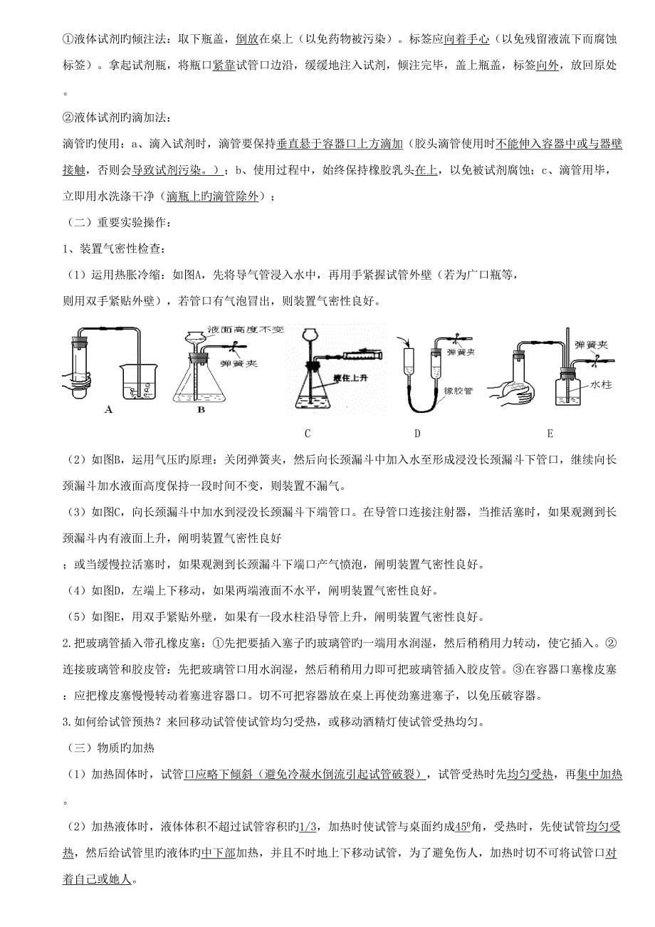 2022九年级上册化学知识点总结_第5页