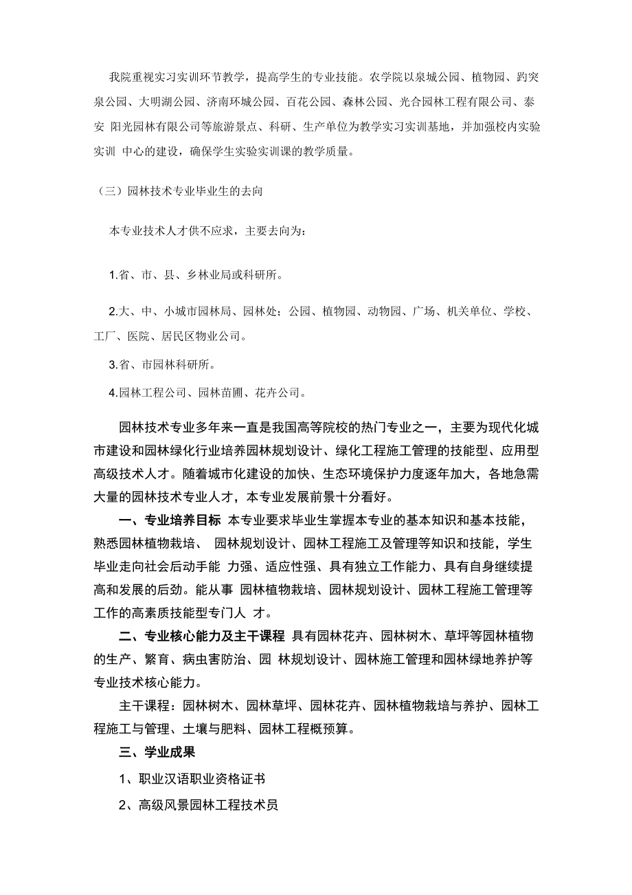 园林技术专业简介_第2页