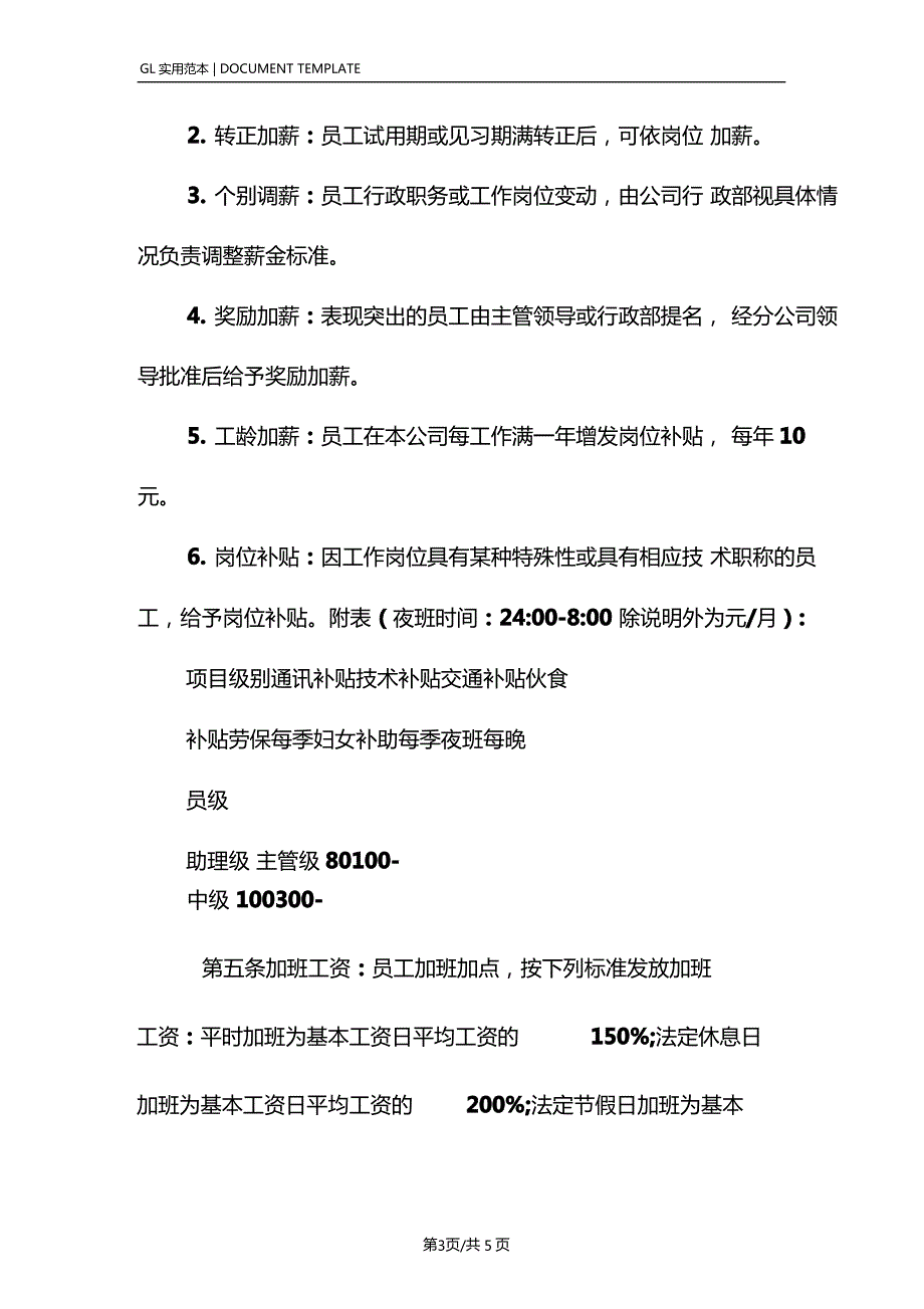 中海物业公司薪酬与福利管理制度范本_第3页