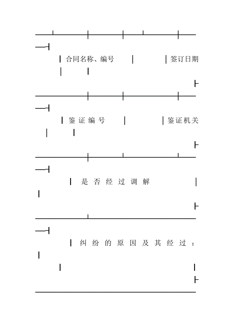 经济合同纠纷仲裁申请书_第2页