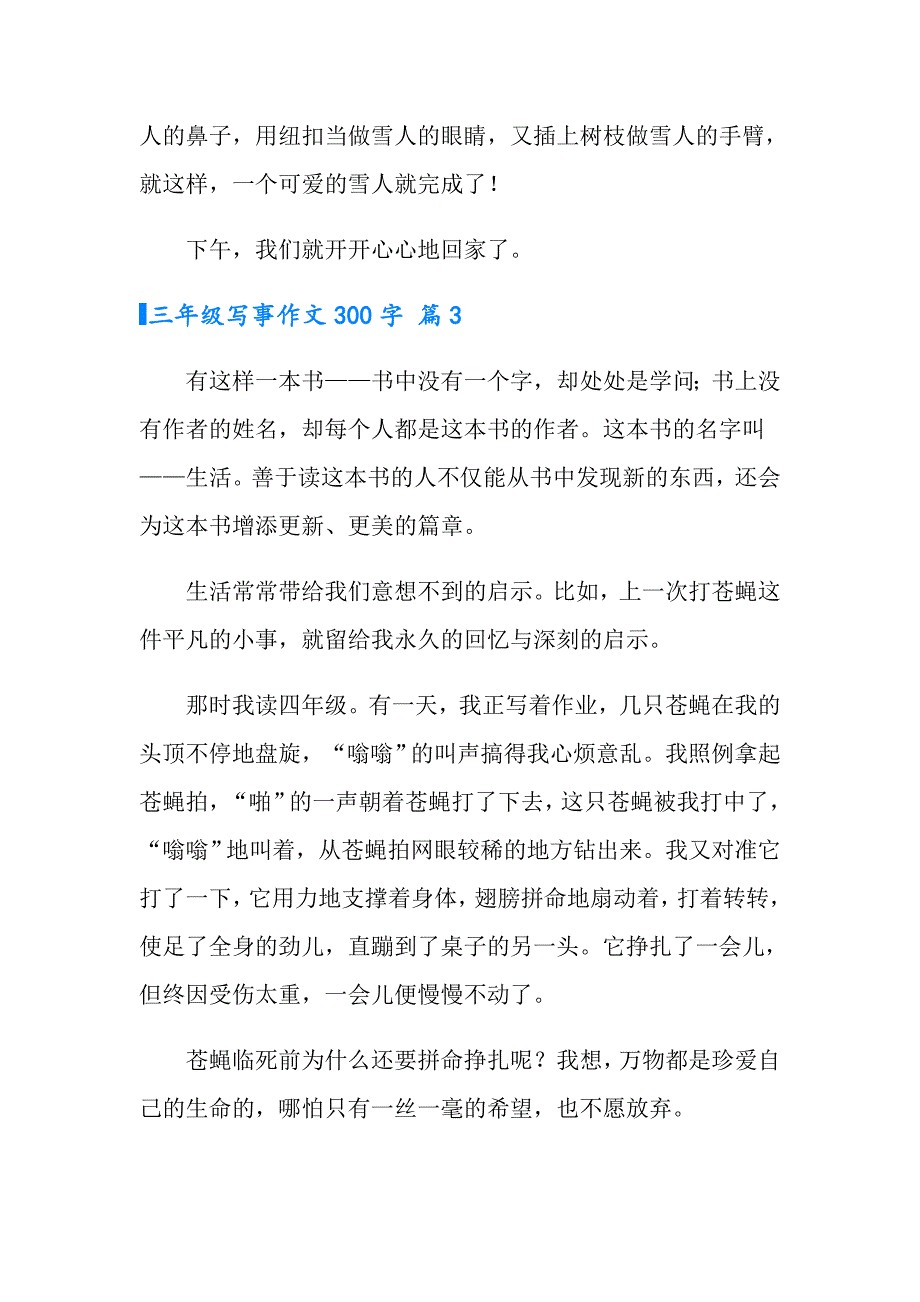 2022年有关三年级写事作文300字汇总六篇_第3页