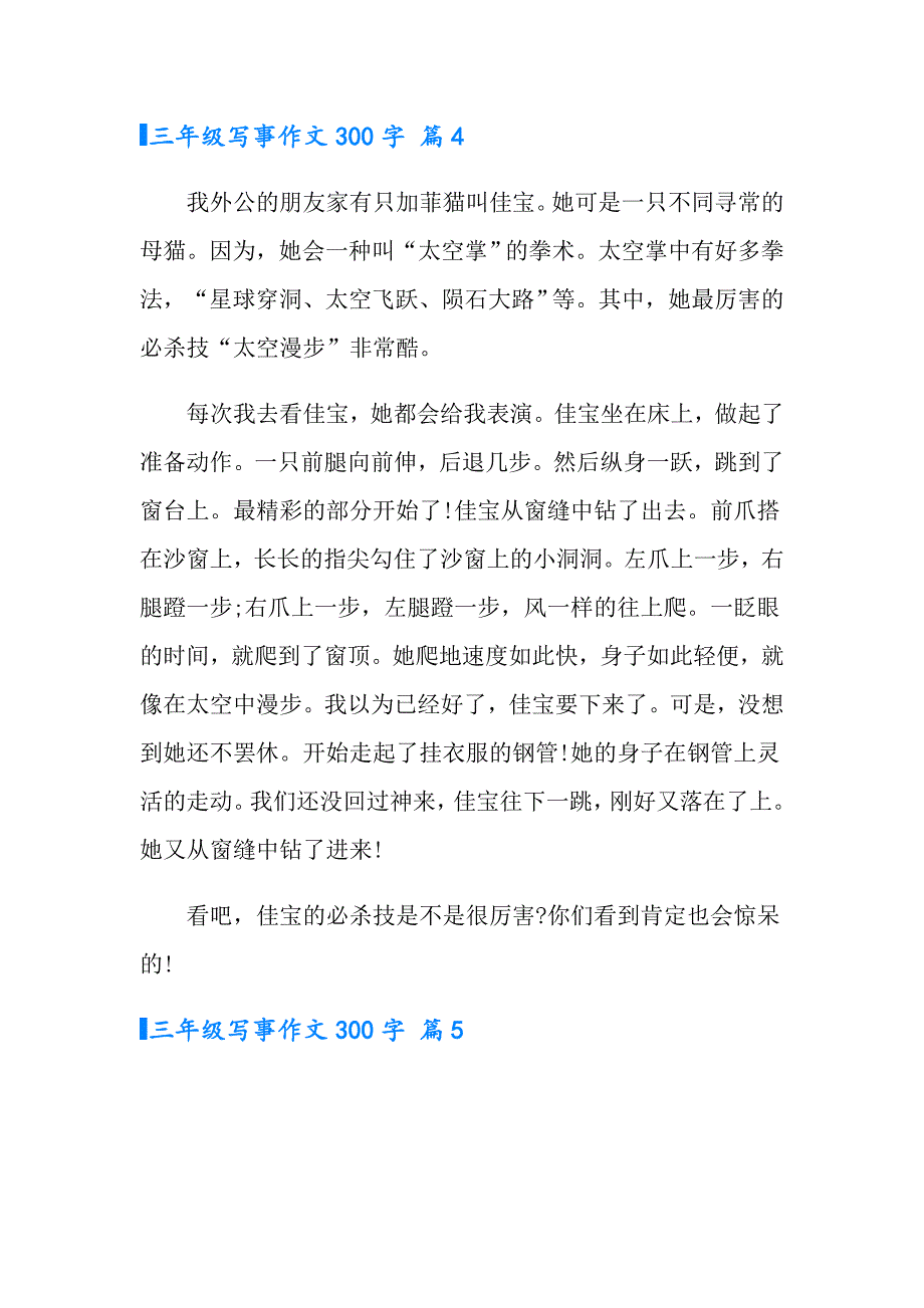 2022年有关三年级写事作文300字汇总六篇_第4页