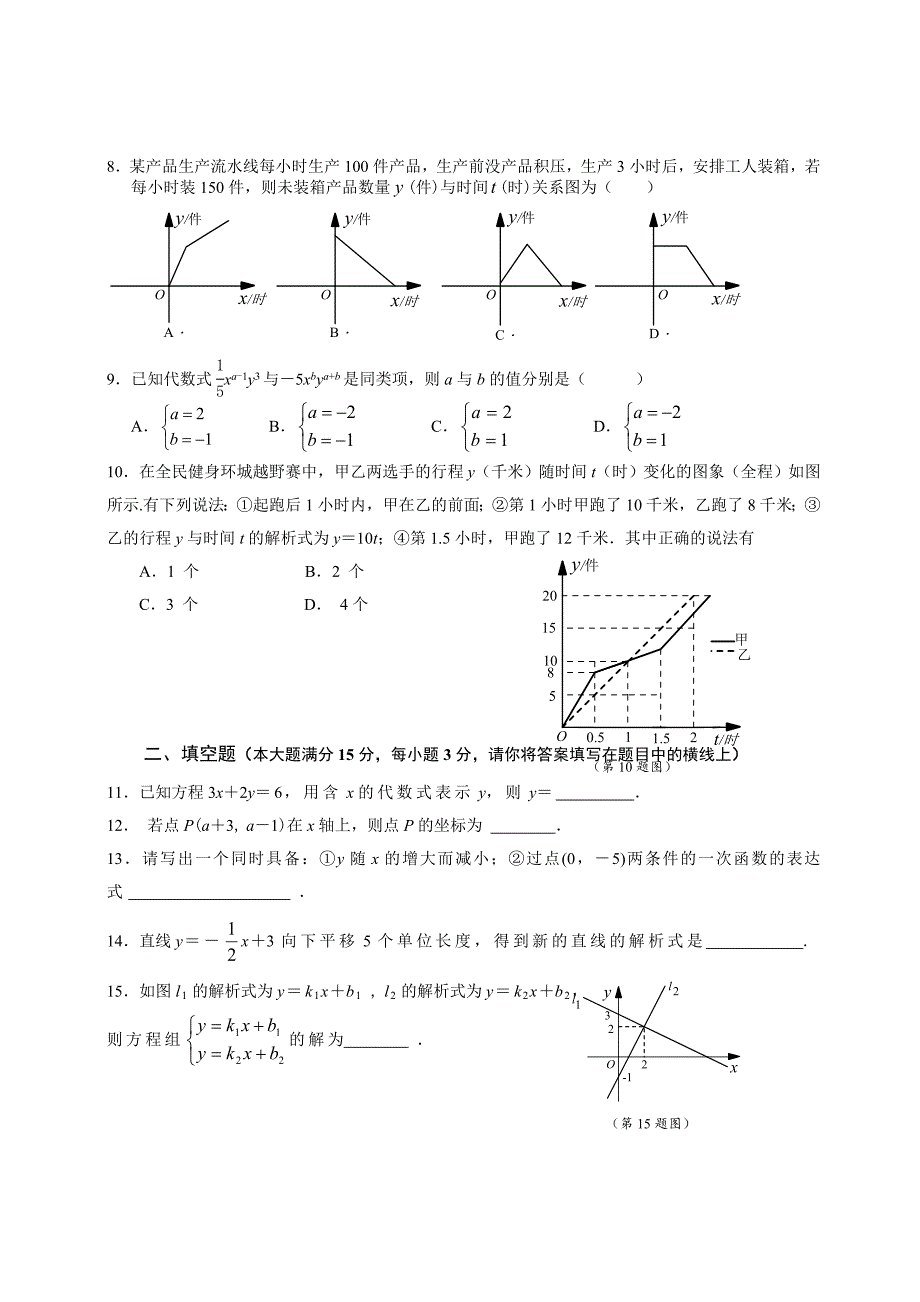 人教版八年级上册数学试卷及答案_第2页