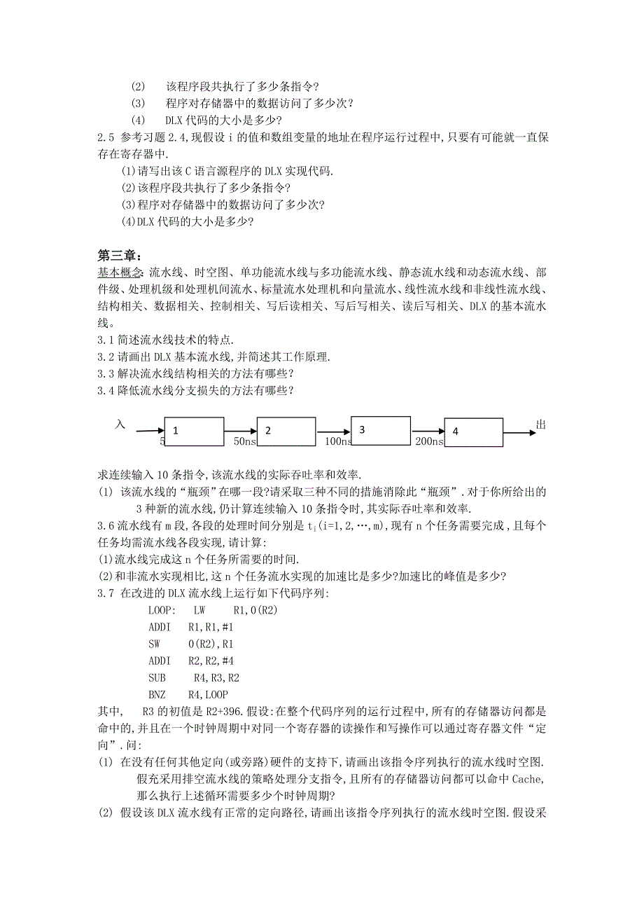 计算机系统结构复习题_第2页