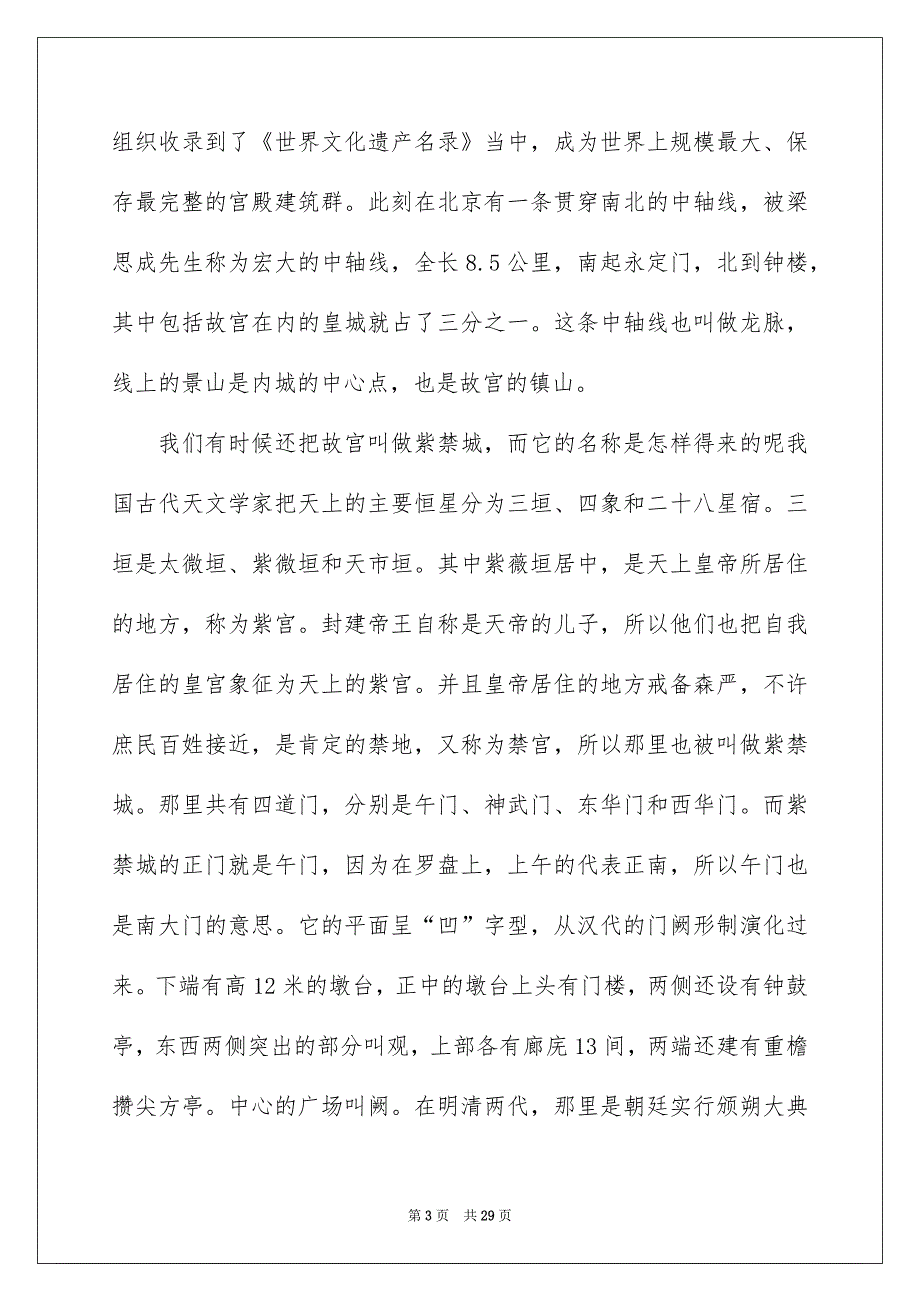 故宫导游词精选15篇_第3页