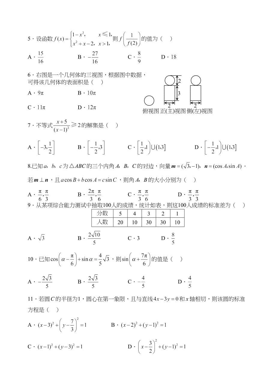 0713山东数学文科高考试题_第5页