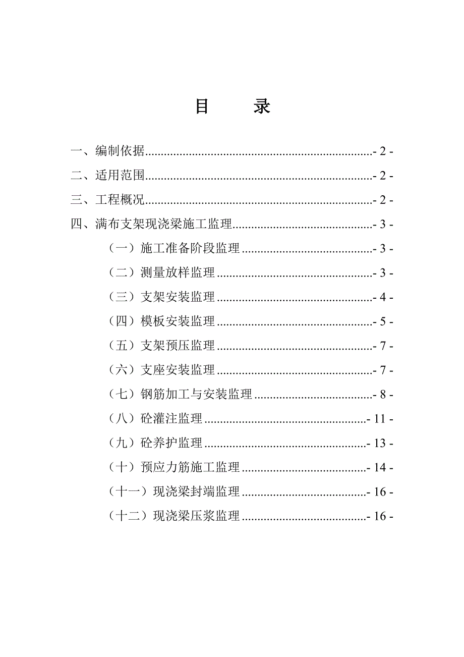 满布支架现浇梁施工_第1页