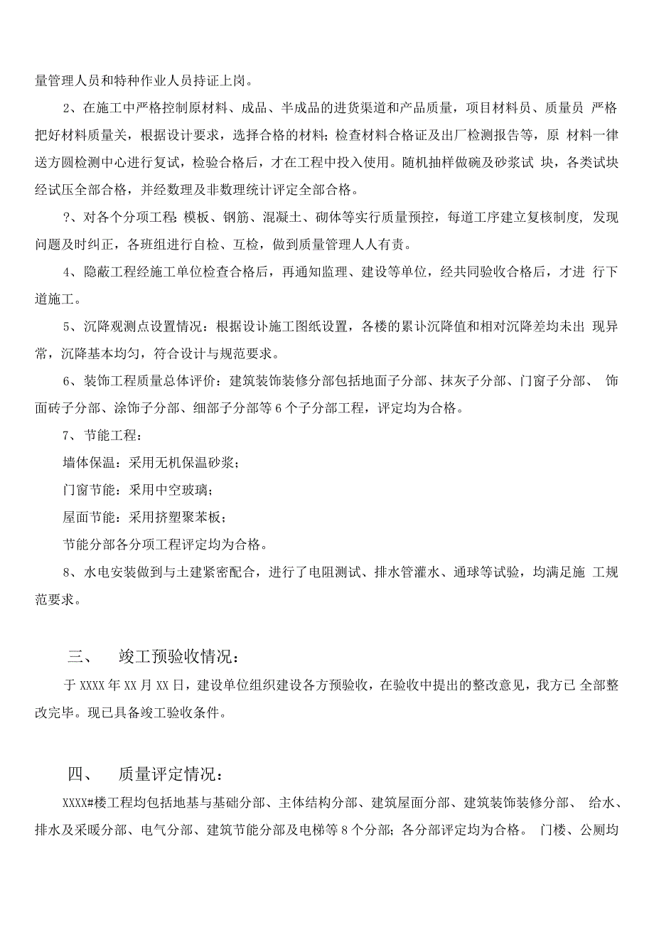 施工单位验收汇报材料_第2页