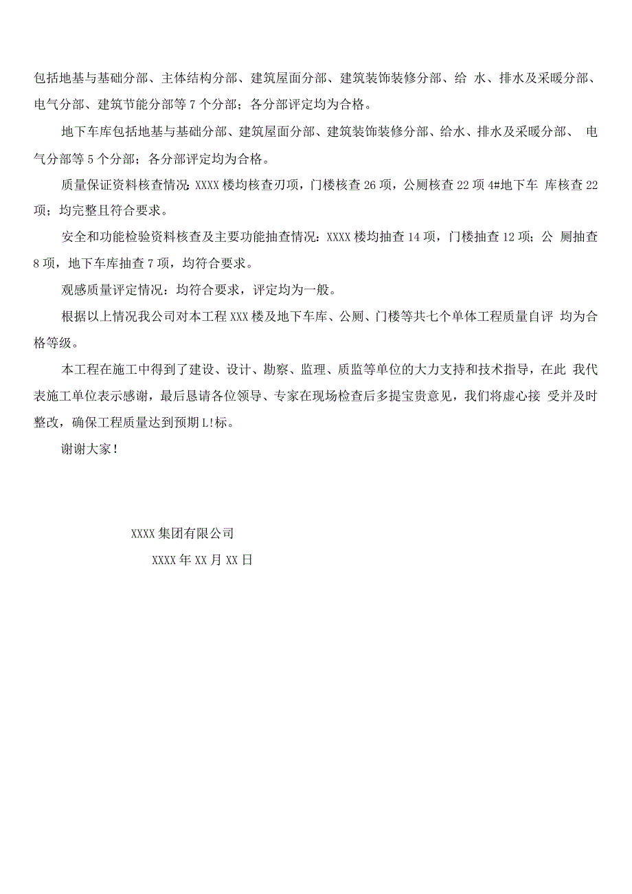 施工单位验收汇报材料_第3页