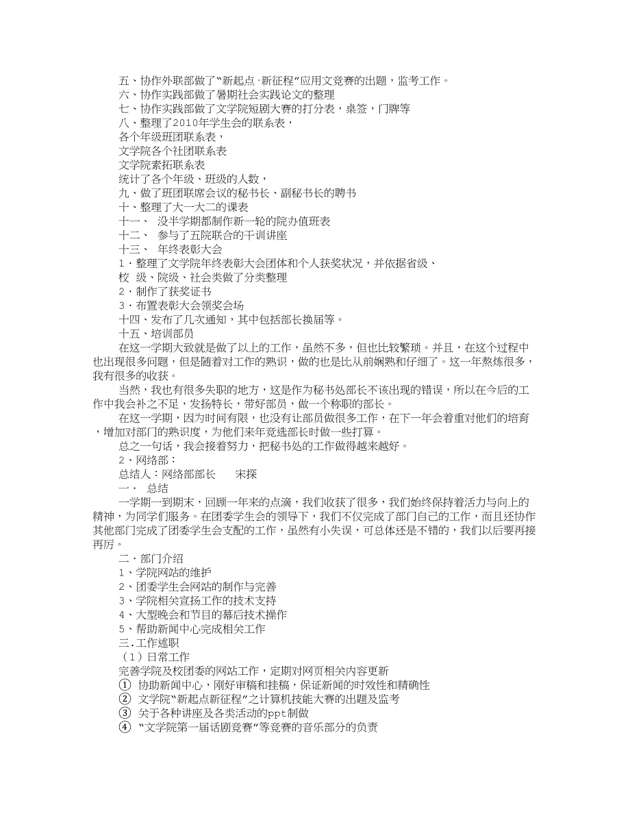 学生会各部门工作总结_第2页