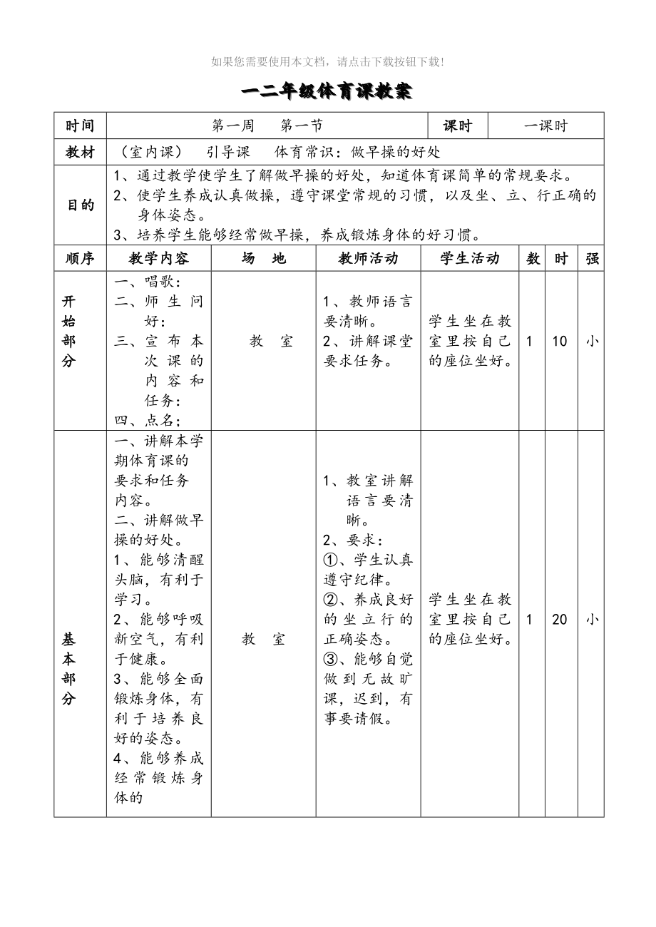 （推荐）小学一二年级体育教学案_第4页