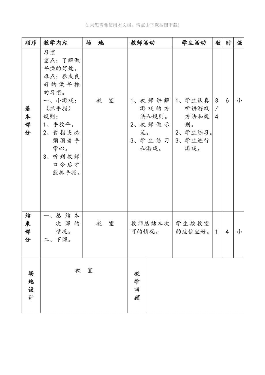 （推荐）小学一二年级体育教学案_第5页