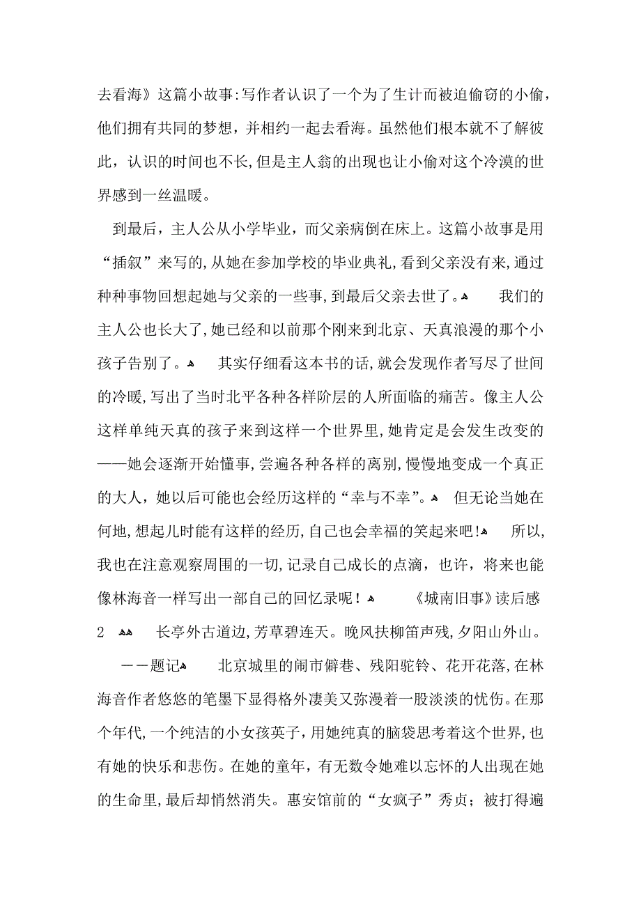 城南旧事读后感15篇3_第2页