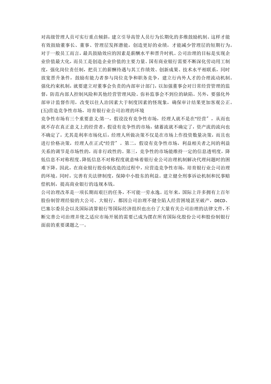 对我国商业银行公司治理的再思考_第4页