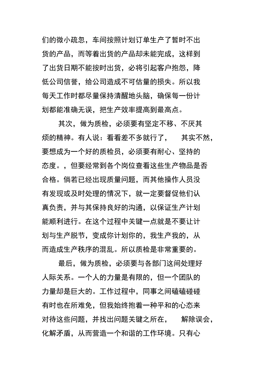 质检员某年述职报告_第2页