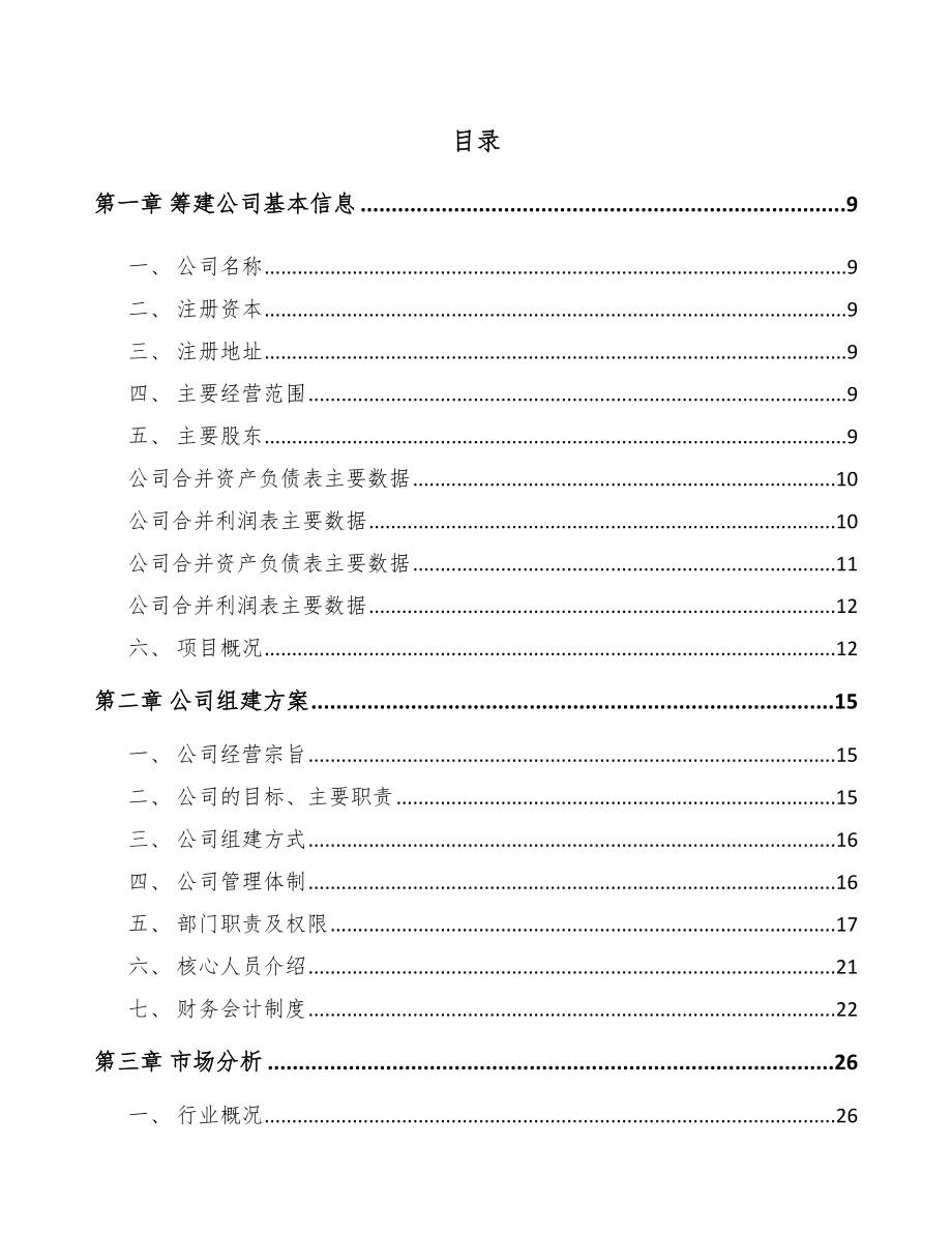 云南关于成立钣金结构件公司可行性报告_第2页