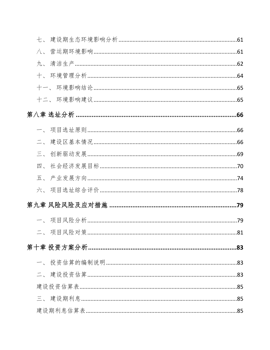 云南关于成立钣金结构件公司可行性报告_第4页