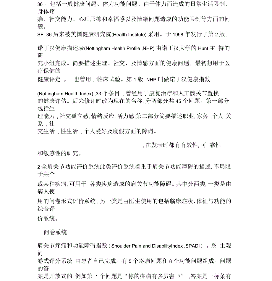 肩关节功能评价全面综述_第2页