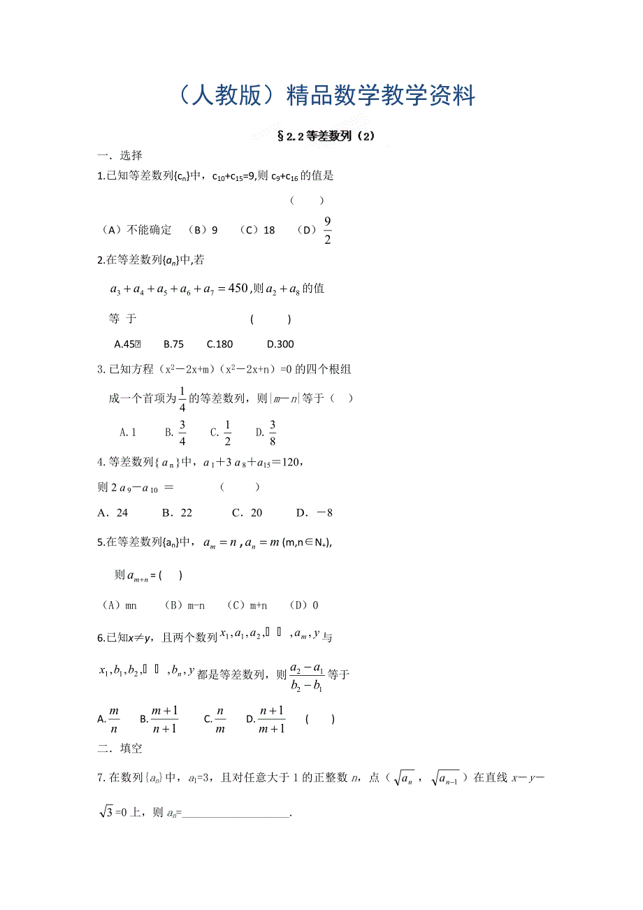 高二数学必修5作业：2.2等差数列2_第1页